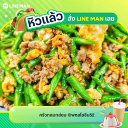 ข้าวราดผัดถั่วฝักยาวหมูสับใส่ไข่