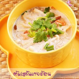 ต้มเส้นแกงร้อน - Glass Noodle