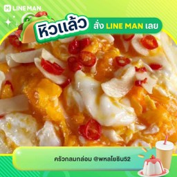 ข้าวราดไข่ยู่ยี่คั่วน้ำปลา