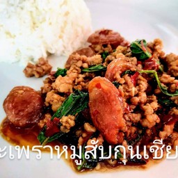 กะเพราหมูสับกุนเชียงไข่ดาว