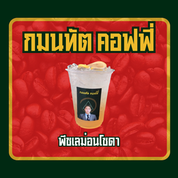 ชาพีชเลม่อนโซดา