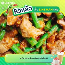 ข้าวราดผัดพริกแกงแดง