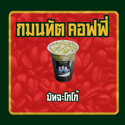 มัทฉะโกโก้