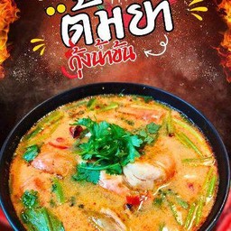 ต้มยำกุ้ง