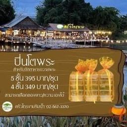 ปิ่นโตพระ 5 ชั้น 395 บาท