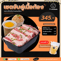 เชตจับคู่เนื้อท้อง