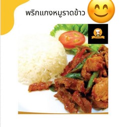 ผัดพริกแกงหมูราดข้าว