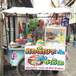 ข้าวหน้าไก่เทอริยากิ    ฮาลาล