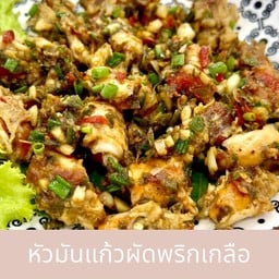 หัวมันแก้วผัดพริกเกลือ