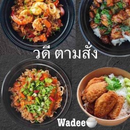 วดี ตามสั่ง