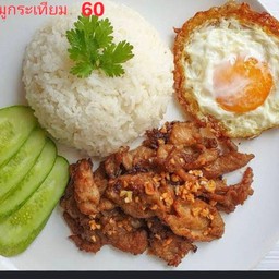 หมูกระเทียม