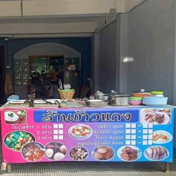 ข้าวแกง ตามสั่ง