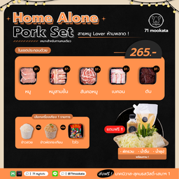 ชุด โฮมอโลน หมู