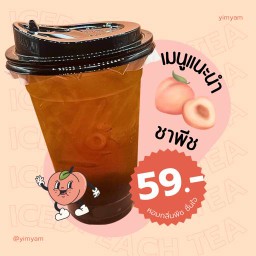 ชาพีช- PREMIUM(หอม สดชื่น)