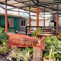 อี้หมิง ส้มตำ/กระเพราถาด