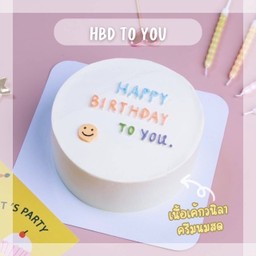 HBD TO YOU  ครึ่งปอนด์