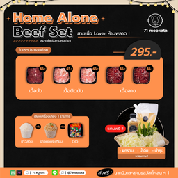 ชุด โฮมอโลน เนื้อ