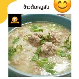 ข้าวต้มหมูสับ