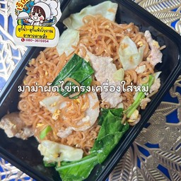 มาม่าผัดไข่ทรงเครื่อง