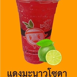 น้ำแดงมะนาวโซดา