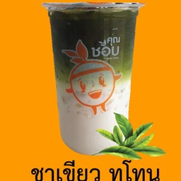 ชาเขียวทูโทน