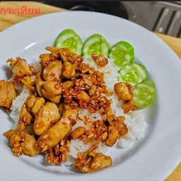 ไก่กระเทียม