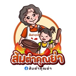 ส้มตำคุณย่า