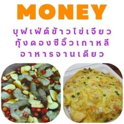 MINNIE ไข่เจียวบุฟเฟ่ต์ ไข่เจียวแกงชุด อาหารจานเดียว