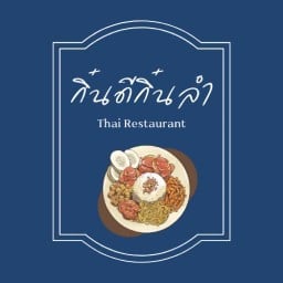 กิ๋นดีกิ๋นลำ ️