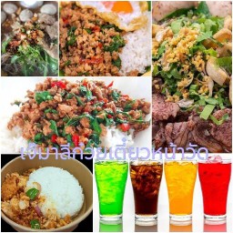 เจ๊มาลีก๋วยเตี๋ยวหน้าวัด