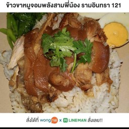 ข้าวขาหมูพิเศษ+ไข่