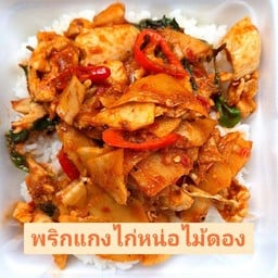 แม่อ๊อด อาหารตามสั่ง