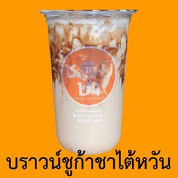 บราวน์ชูก้าร์ ชาไต้หวัน