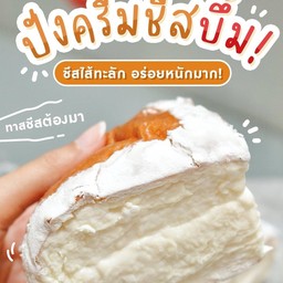 ยามาซากิ ขนมปัง คิวปิดชีส (Cupid cheese)