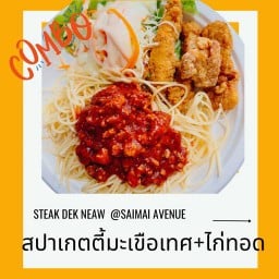 สเต็กไก่ทอด+สปาเกตตี้ซอสมะเขือเทศCOMBO