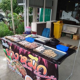 เนื้อย่าง ไอบัง