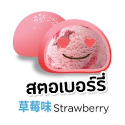 โมจิ 1 ชิ้น - สตรอเบอรี่