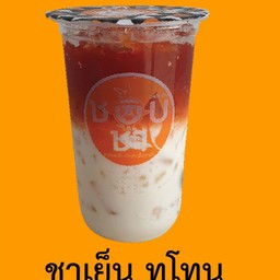 ชาเย็นทูโทน