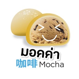 โมจิ 1 ชิ้น - มอคค่า