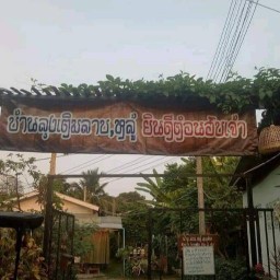 ลาบ หลู้ ลุงเติม