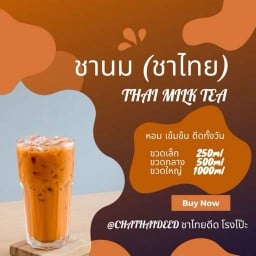 ชาไทยดีด🥰ชงอร่อย โรงโป๊ะ