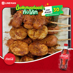 [อร่อยซ่ากับโค้ก] หม่าล่า10ไม้+โค้กถัง