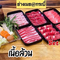 ชุดเนื้อล้วน เล็ก สำหรับ 2-3 ท่าน