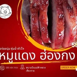 หมูแดงฮ่องกง