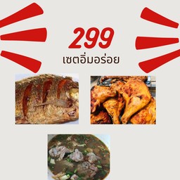 คอหมูย่าง+ต้มแซบ+ตำปูปลาร้า+ไก่ย่าง+ข้าวเหนียว