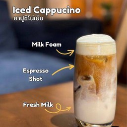 คาปูชิโน่เย็น