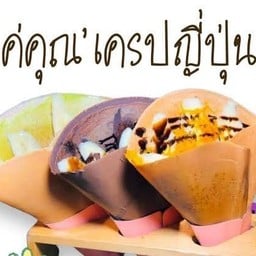 กาแฟสด Miracle &เครป บุฟเฟ่ต์