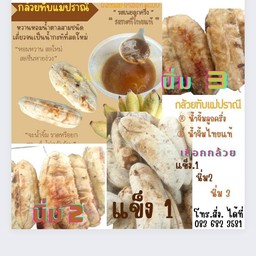แบบกล้วยให้เลือกตามความต้องการกิน ชอบแข็งเพื่อให้เคี้ยวเพลินไป ..หรือชอบหนึบนุ่ม
