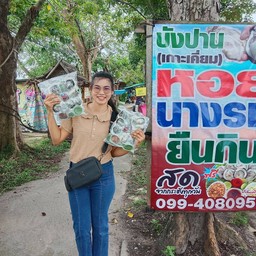 ร้านบังปานหอยนางรมยืนกินเกาะเคี่ยม