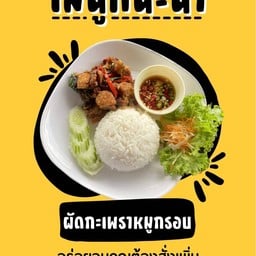 ครัวลอยฟ้าBK